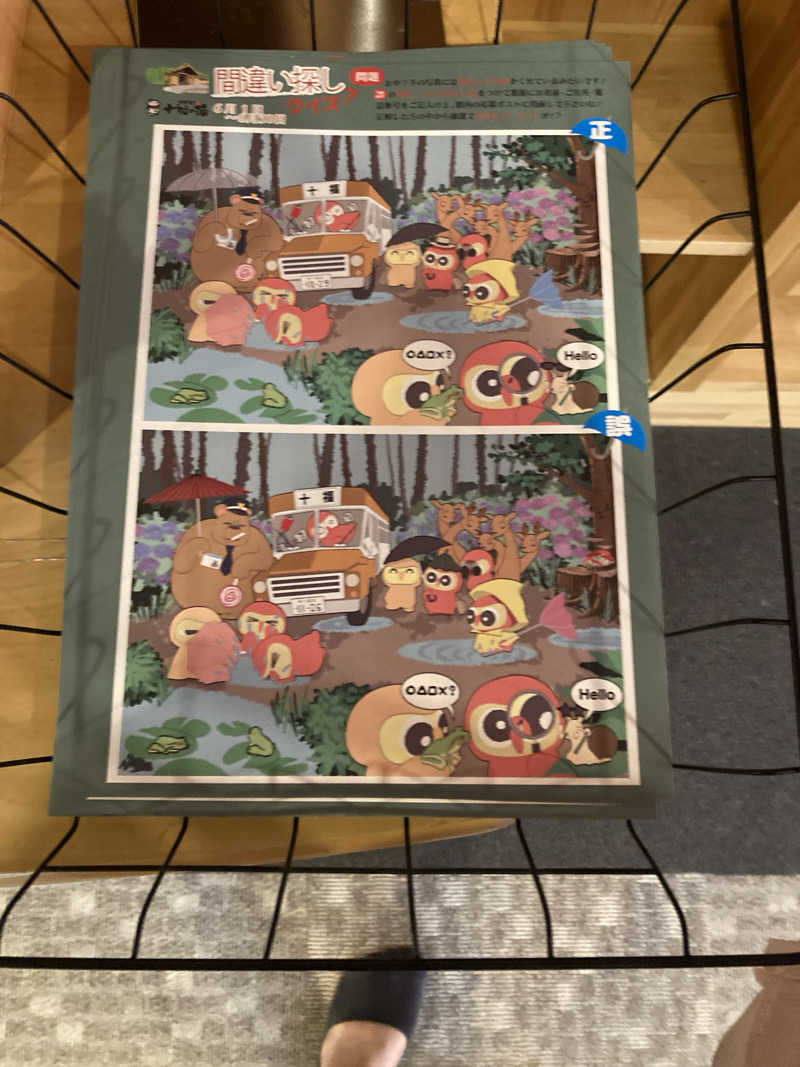 サウ藤さんの地蔵温泉 十福の湯のサ活写真