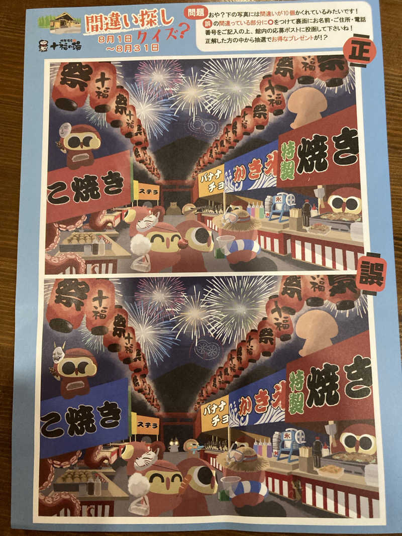 サウ藤さんの地蔵温泉 十福の湯のサ活写真