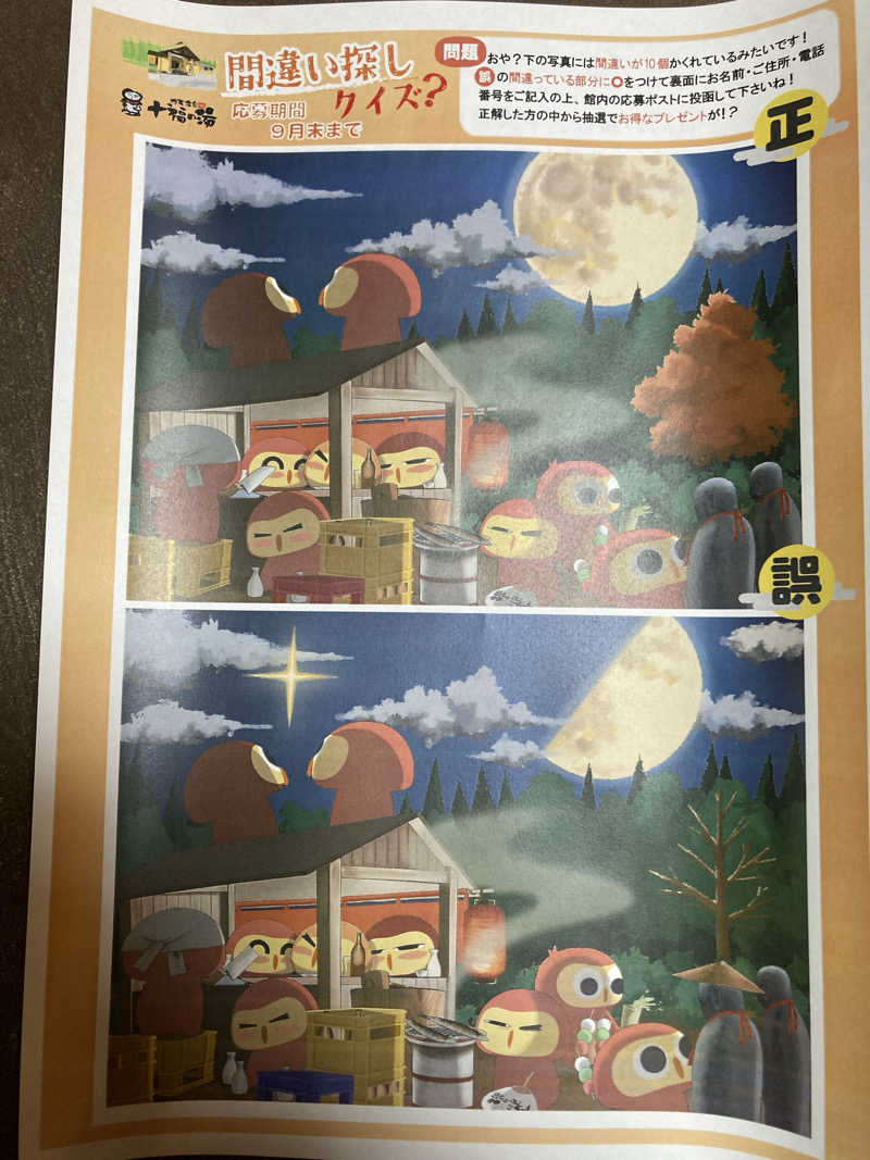 サウ藤さんの地蔵温泉 十福の湯のサ活写真