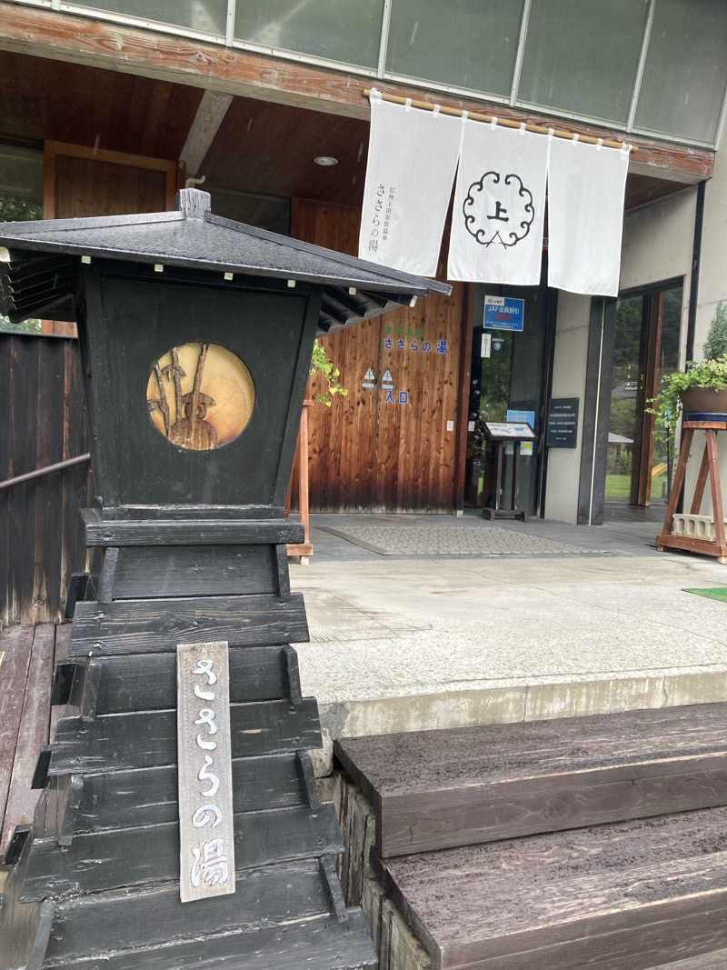 サウ藤さんの室賀温泉ささらの湯のサ活写真