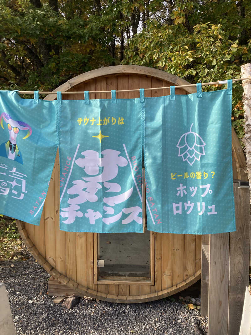 サウ藤さんの軽井沢プライベートアウトドアサウナkaveriのサ活写真