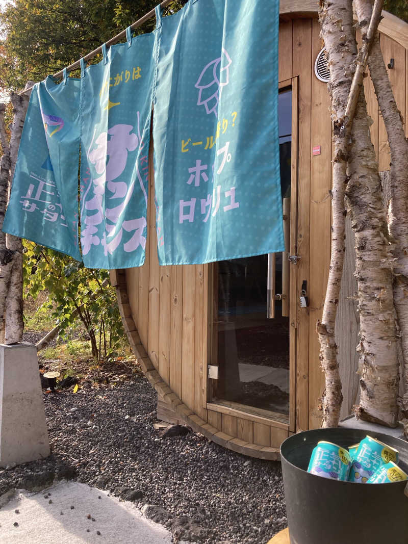 サウ藤さんの軽井沢プライベートアウトドアサウナkaveriのサ活写真