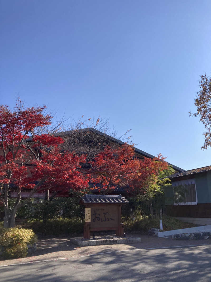 サウ藤さんの林檎の湯屋 おぶ～のサ活写真