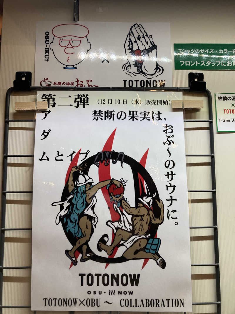 サウ藤さんの林檎の湯屋 おぶ～のサ活写真