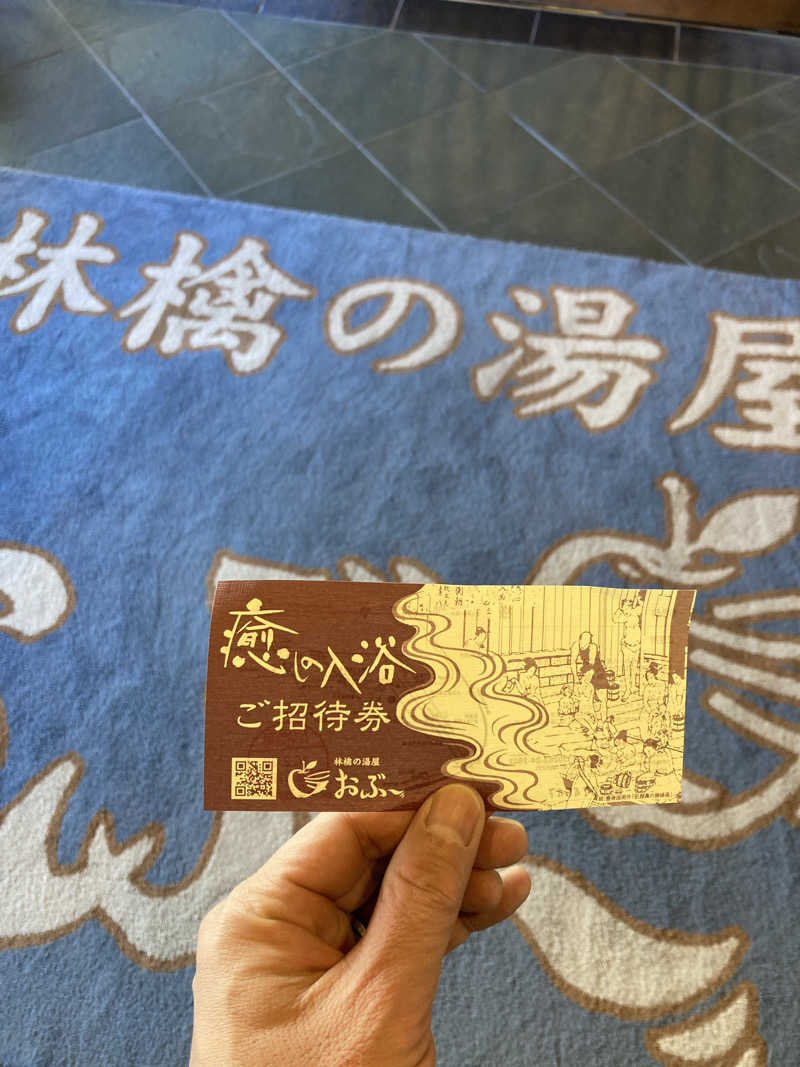 サウ藤さんの林檎の湯屋 おぶ～のサ活写真