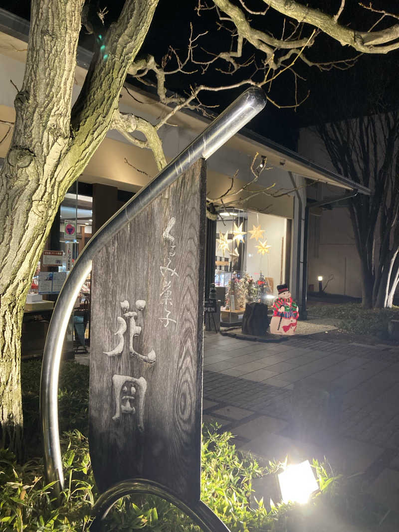 サウ藤さんのUU ueda ユーユーウエダのサ活写真
