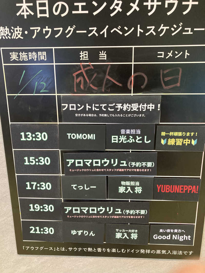 サウ藤さんのYUBUNE SAUNA PARK はにゅうの湯のサ活写真