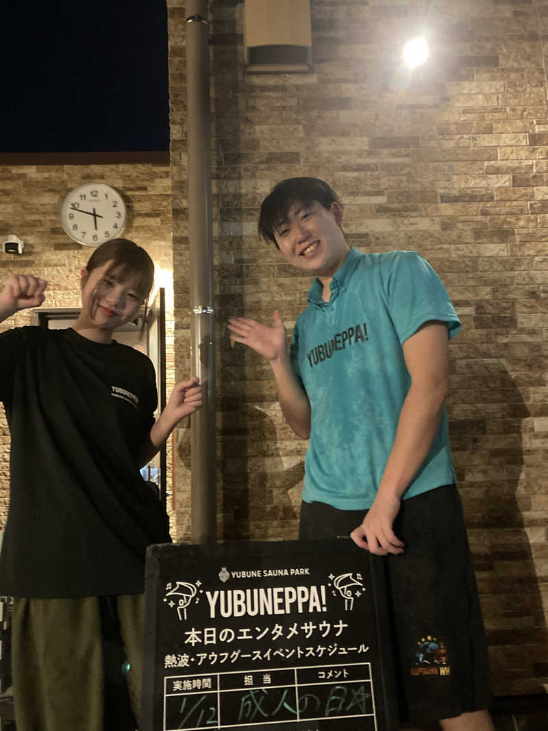 サウ藤さんのYUBUNE SAUNA PARK はにゅうの湯のサ活写真