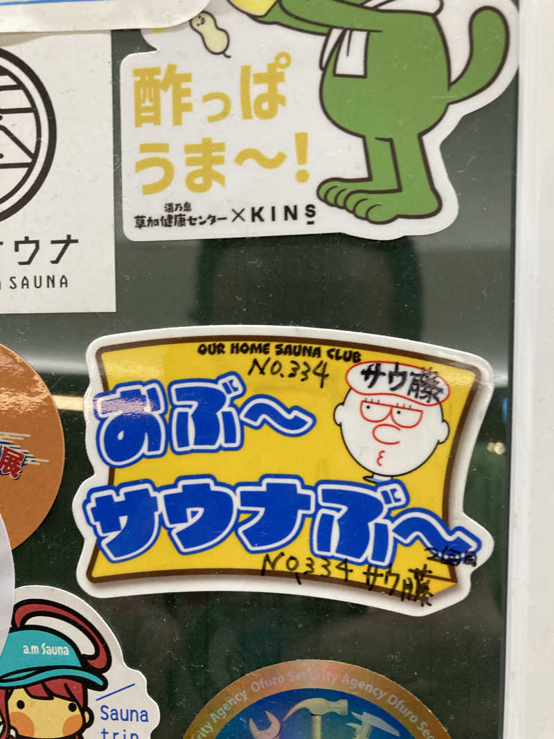 サウ藤さんのYUBUNE SAUNA PARK はにゅうの湯のサ活写真