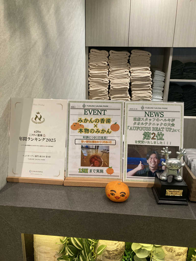 サウ藤さんのYUBUNE SAUNA PARK はにゅうの湯のサ活写真