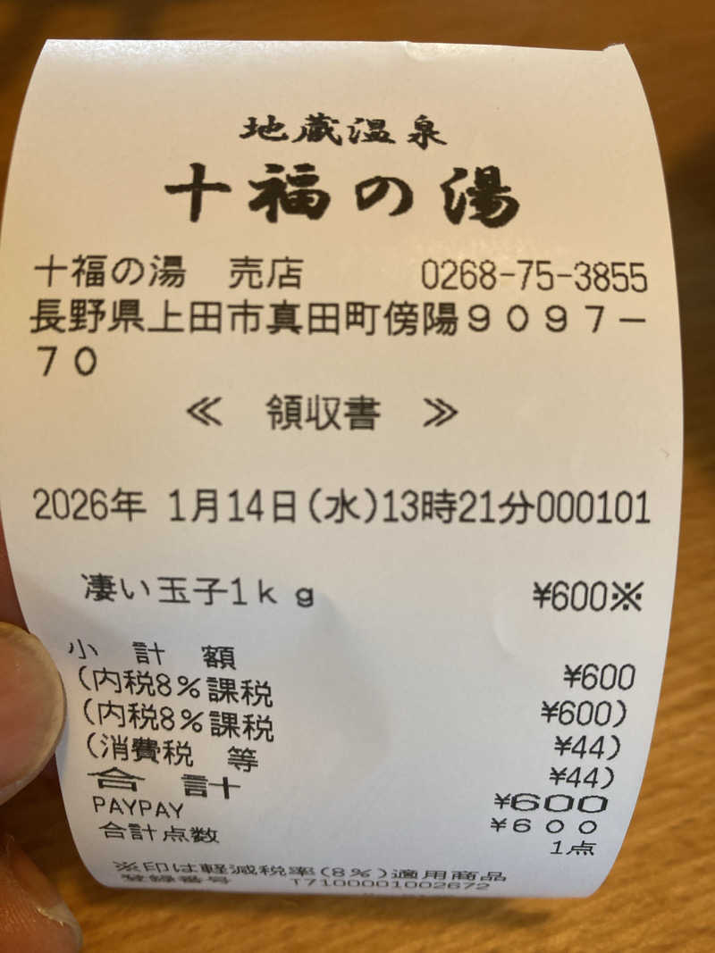 サウ藤さんの地蔵温泉 十福の湯のサ活写真