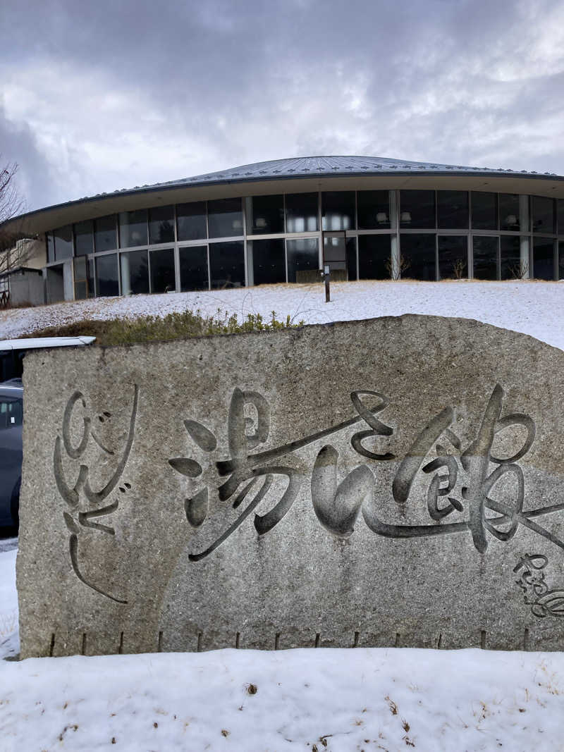 サウ藤さんのびんぐし湯さん館のサ活写真