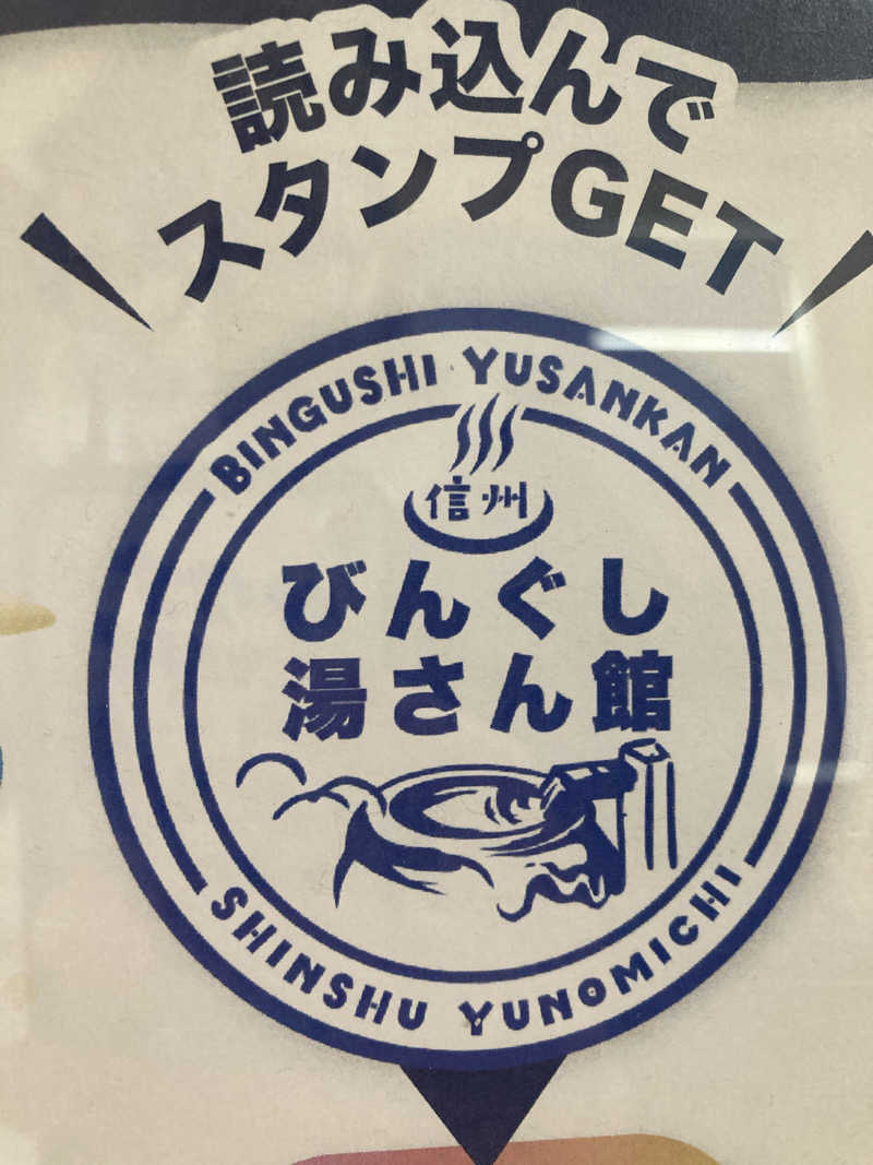 サウ藤さんのびんぐし湯さん館のサ活写真