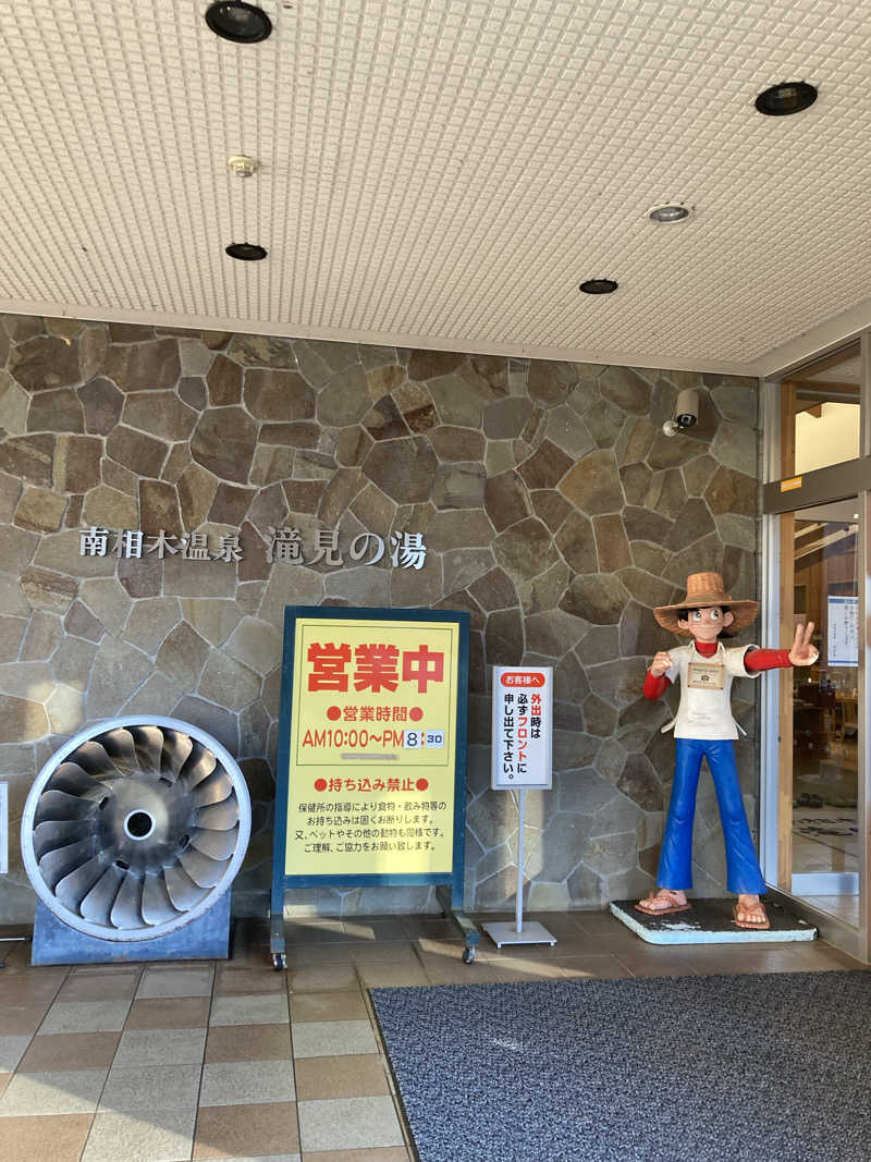 サウ藤さんの南相木温泉 滝見の湯のサ活写真