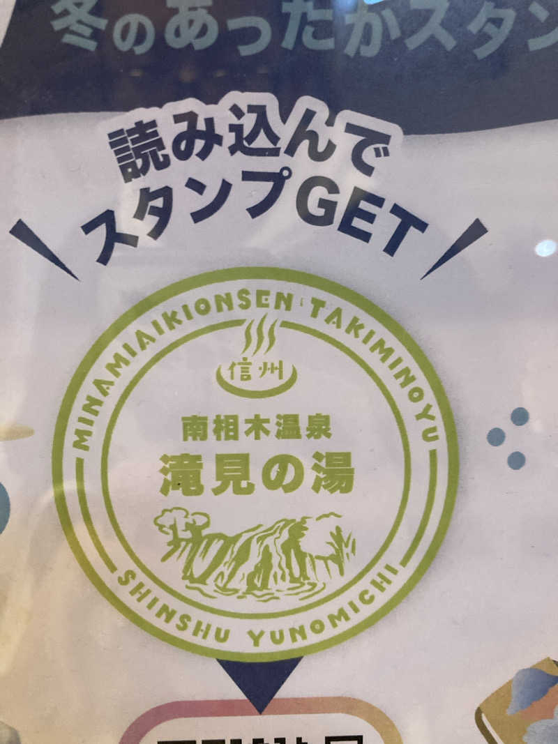 サウ藤さんの南相木温泉 滝見の湯のサ活写真