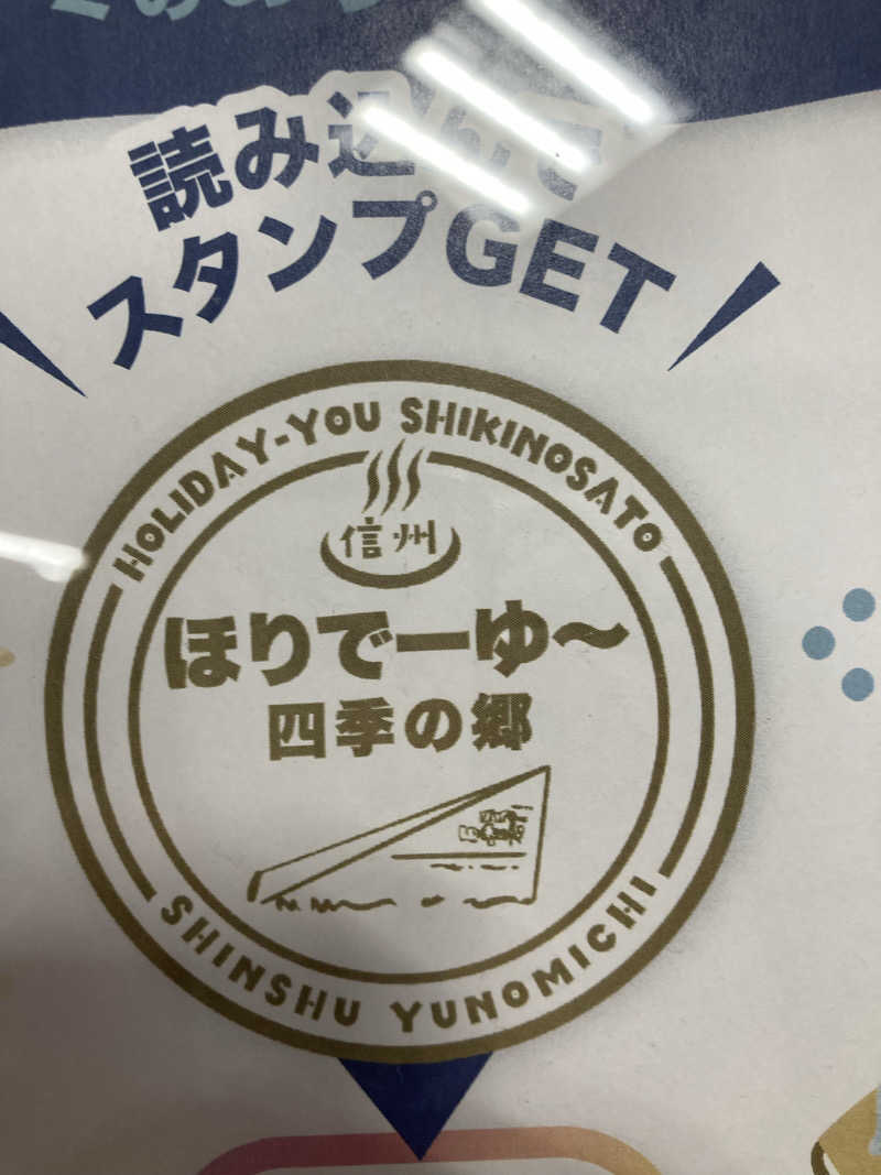 サウ藤さんのほりでーゆー四季の郷のサ活写真