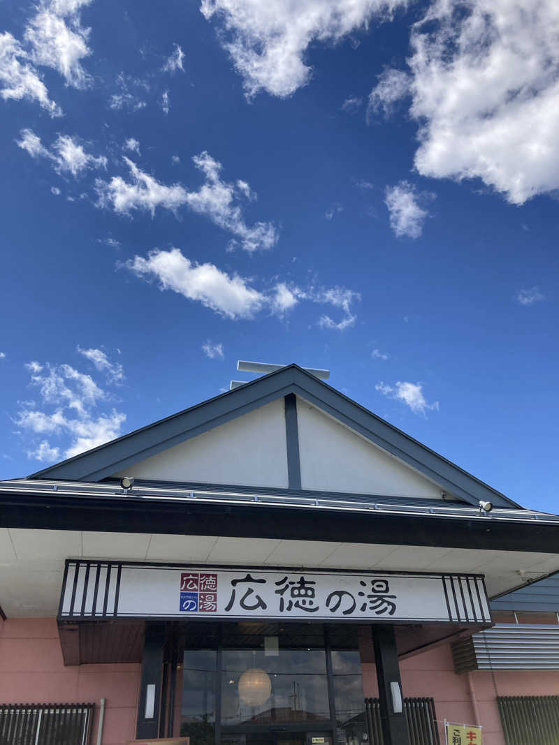 サウ藤さんのスーパー銭湯広徳の湯のサ活写真