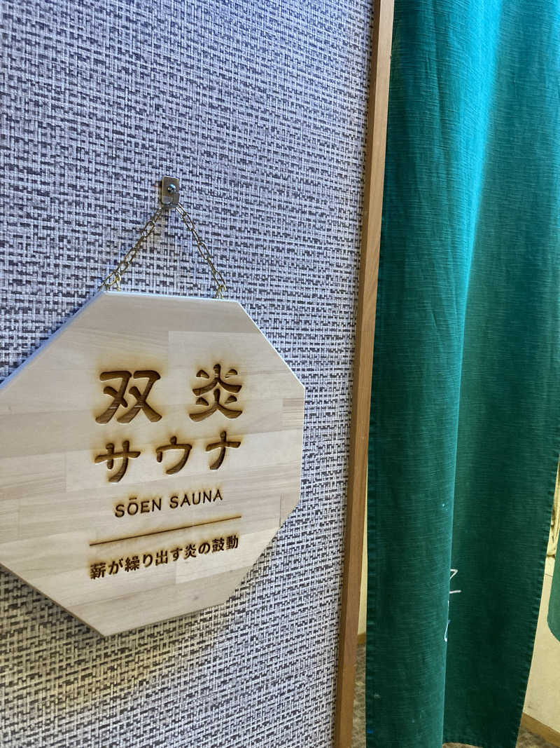 サウ藤さんの地蔵温泉 十福の湯のサ活写真