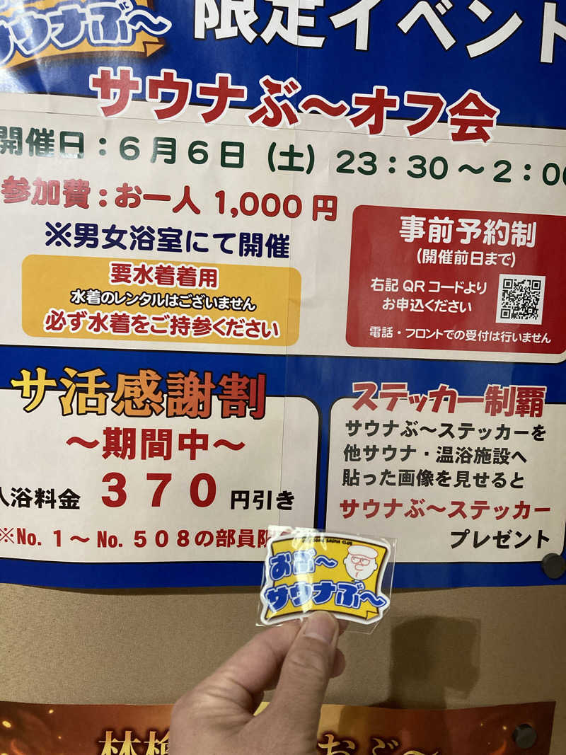 サウ藤さんの林檎の湯屋 おぶ～のサ活写真