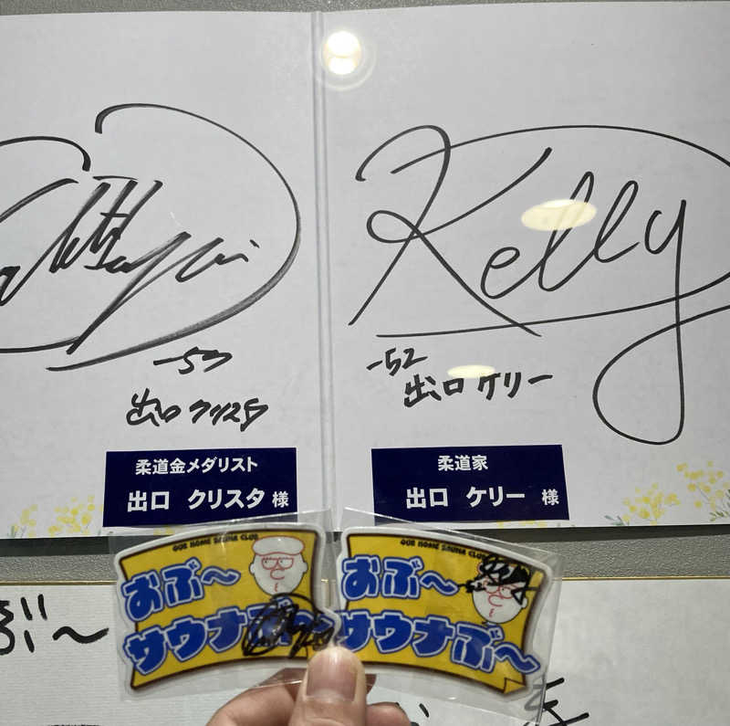 サウ藤さんの林檎の湯屋 おぶ～のサ活写真