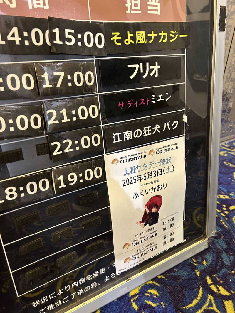 もっちゃんさんの上野ステーションホステル オリエンタル2のサ活写真