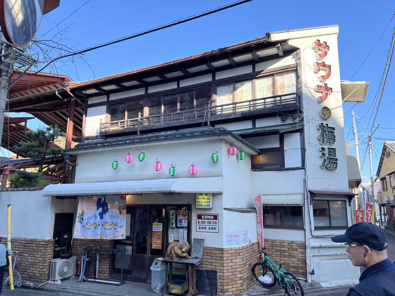 kenさんのサウナの梅湯のサ活写真