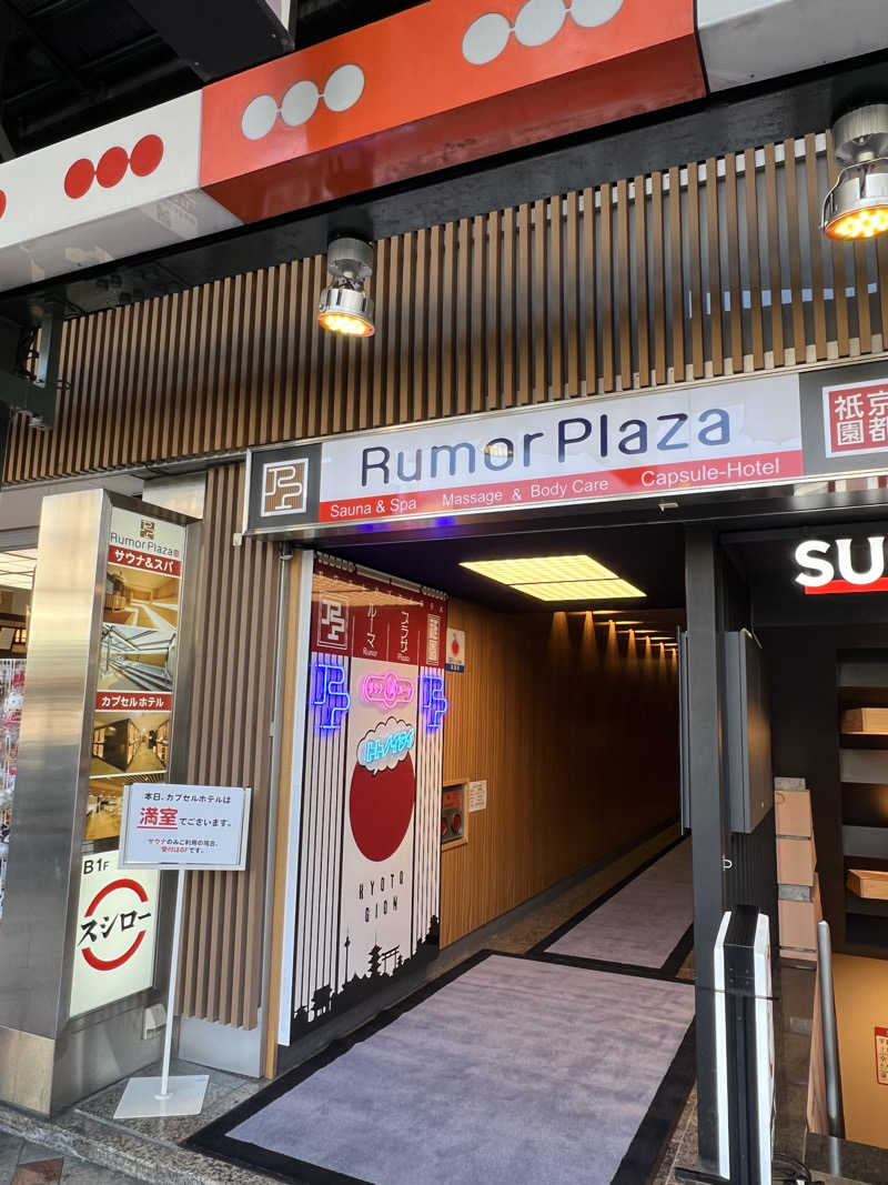 kenさんのサウナ&カプセルホテル ルーマプラザのサ活写真