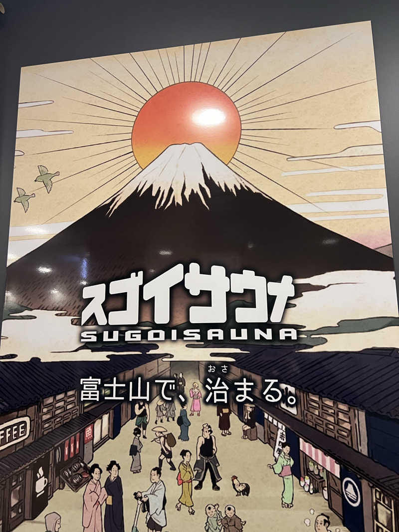 kenさんのスゴイサウナ五反田駅前店のサ活写真