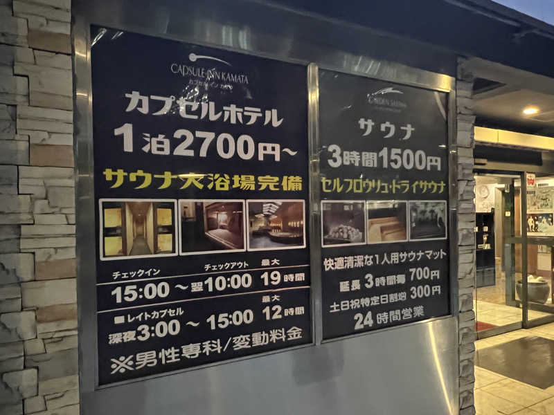 Ryoさんのガーデンサウナ蒲田 (カプセルイン蒲田)のサ活写真