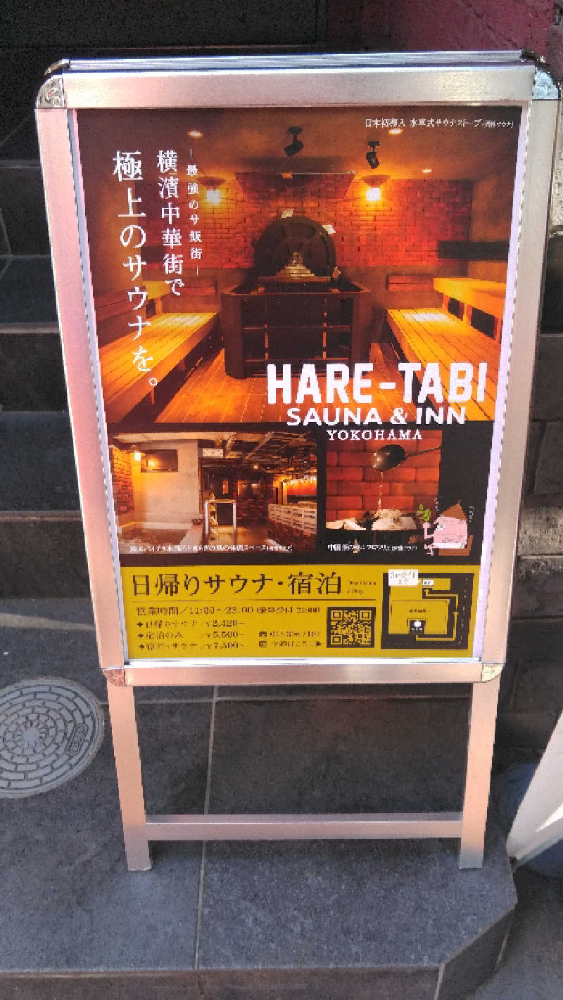 右京さんのHARE-TABI SAUNA&INNのサ活写真