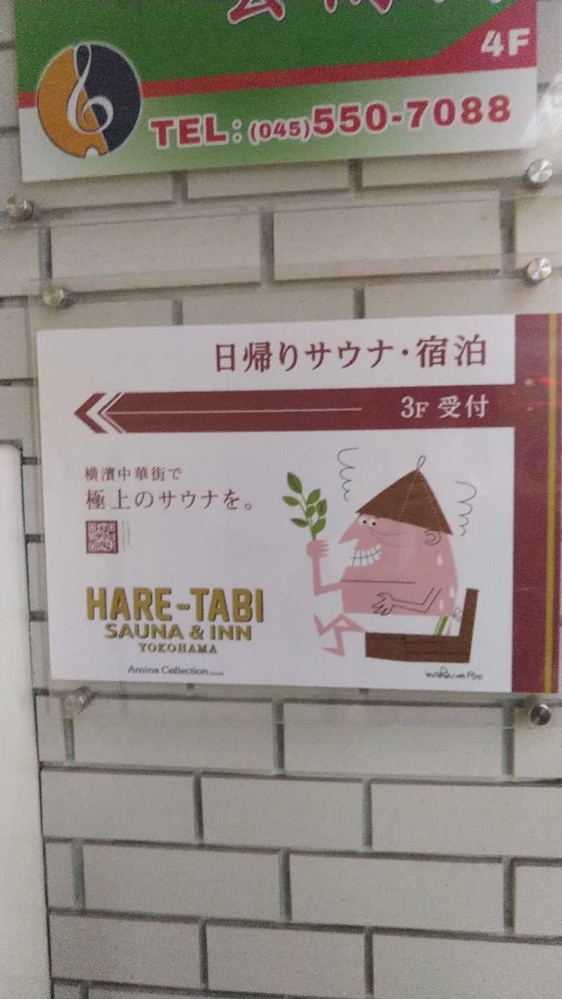 右京さんのHARE-TABI SAUNA&INNのサ活写真