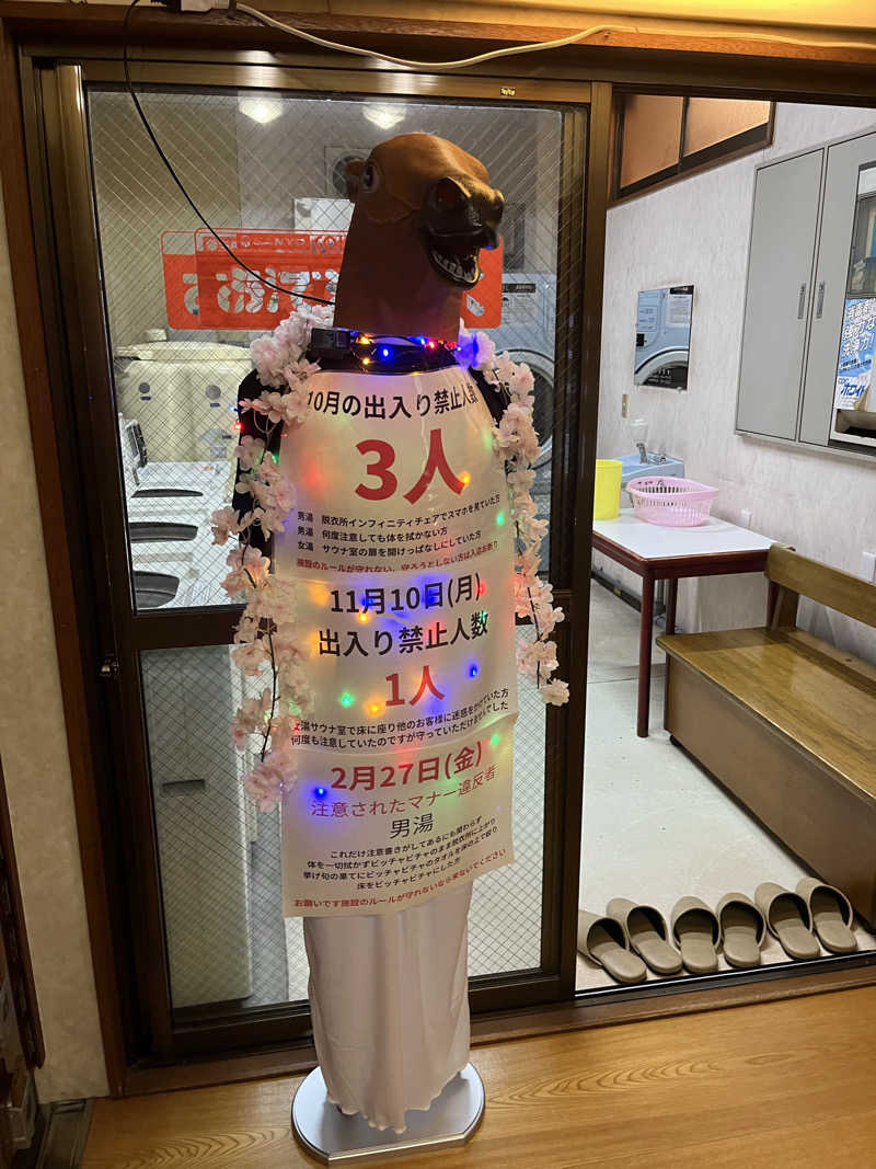 たけるさんの平和湯のサ活写真