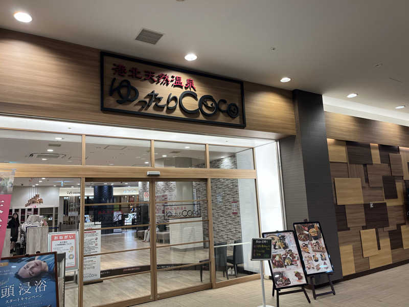 たけるさんの港北天然温泉ゆったりCOco(ここ)のサ活写真