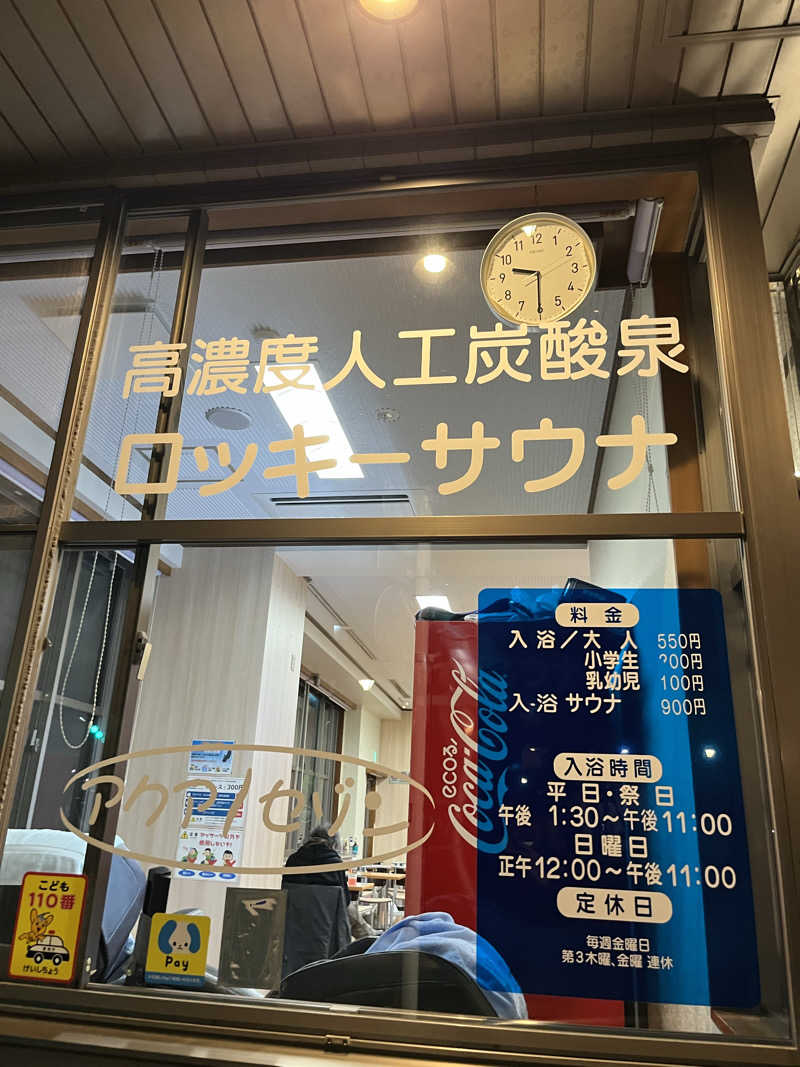 たけるさんのアクアセゾンのサ活写真