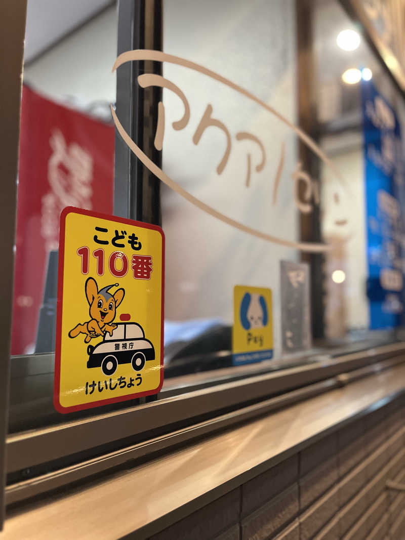 たけるさんのアクアセゾンのサ活写真