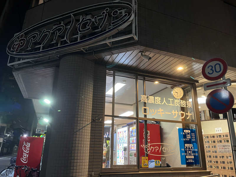 たけるさんのアクアセゾンのサ活写真