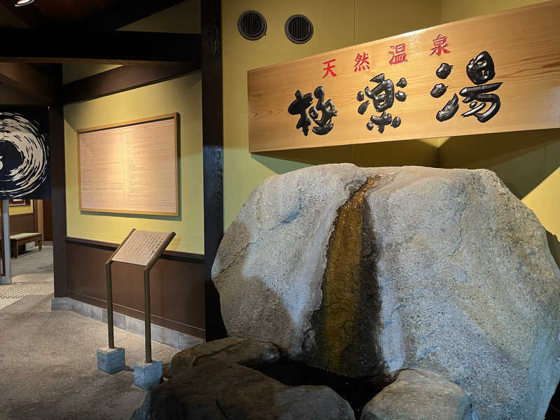 たけるさんの極楽湯 和光店のサ活写真