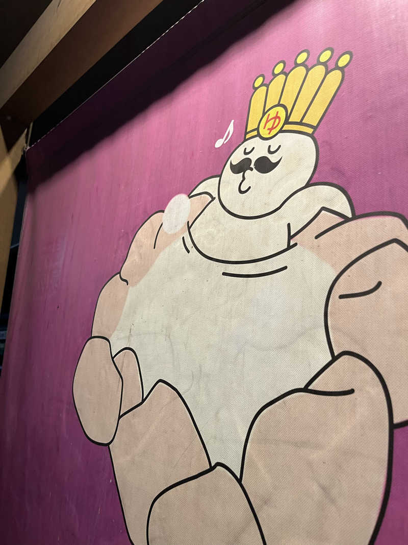 たけるさんのおふろの王様 瀬谷店のサ活写真