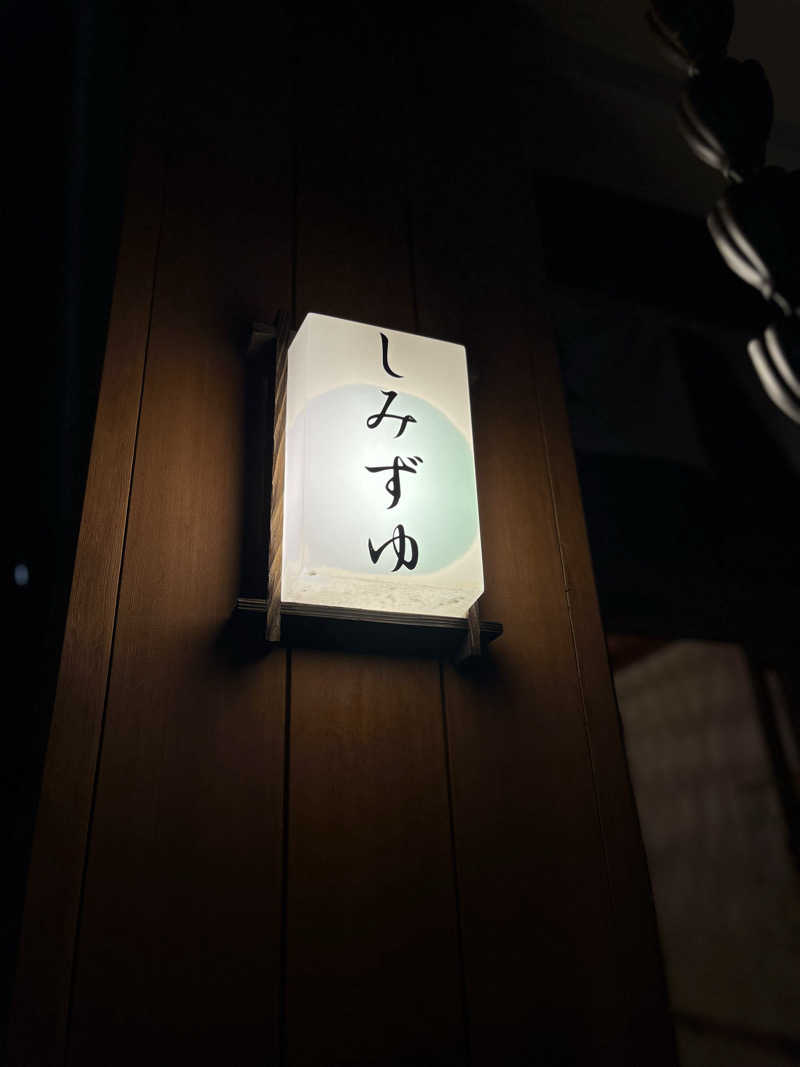 たけるさんの武蔵小山温泉 清水湯のサ活写真