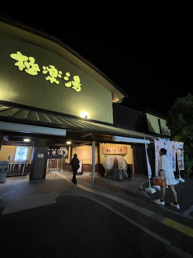 たけるさんの極楽湯 和光店のサ活写真