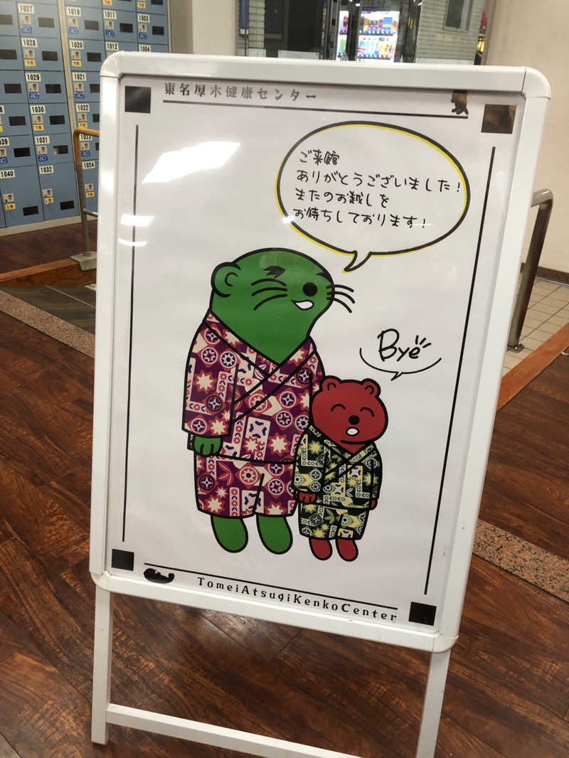 reちゃんさんの湯乃泉 東名厚木健康センターのサ活写真