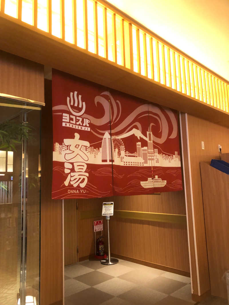 reちゃんさんの横濱スパヒルズ 竜泉寺の湯のサ活写真