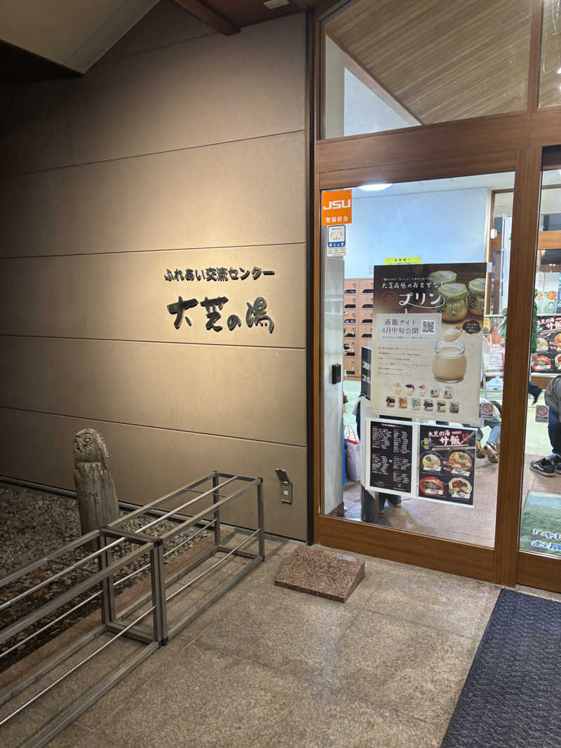 阪井 一生さんのふれあい交流センター大芝の湯のサ活写真
