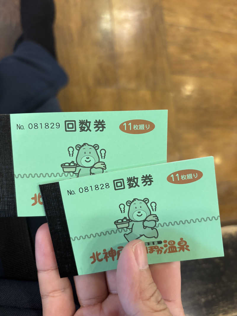 阪井 一生さんの北神戸ぽかぽか温泉のサ活写真