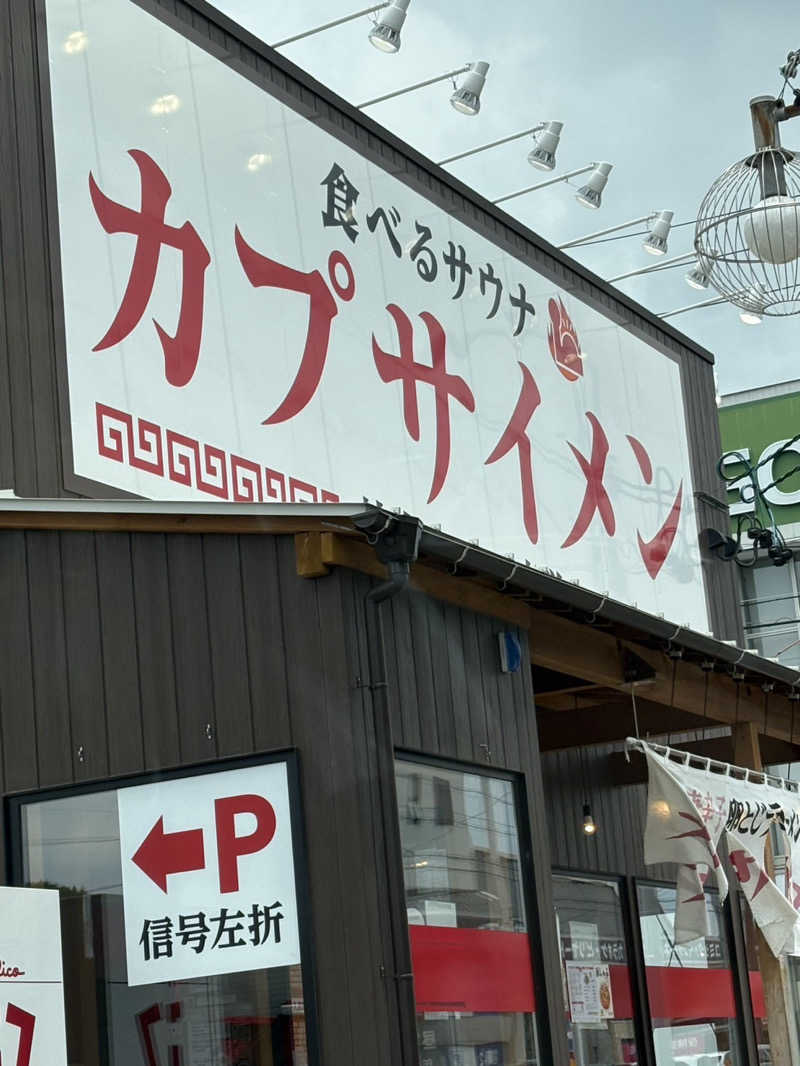 阪井 一生さんの豊田挙母温泉 おいでんの湯のサ活写真