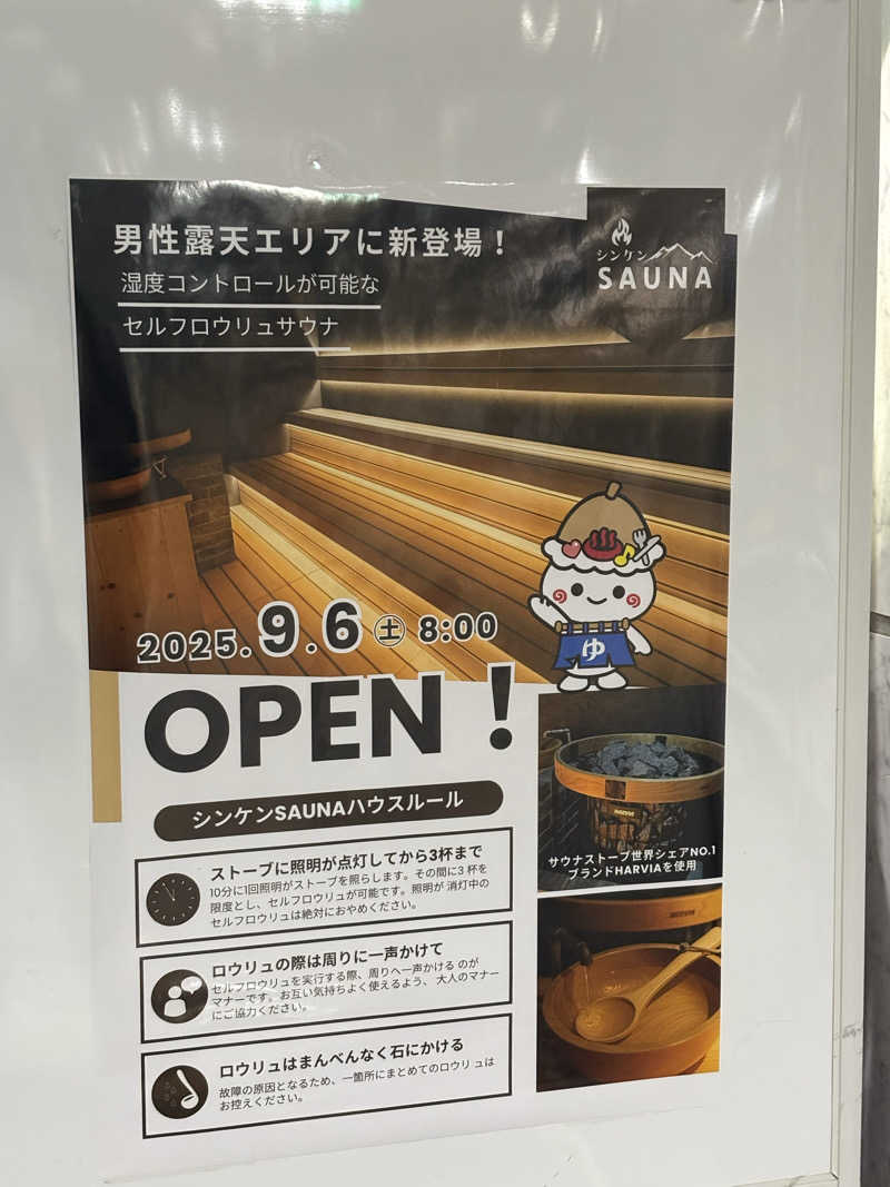 阪井 一生さんの信州健康ランドのサ活写真