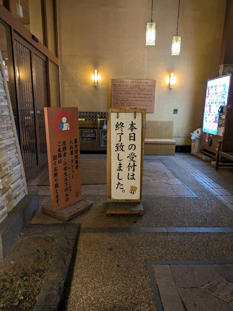 ひろひろさんさんのおふろの王様 花小金井店のサ活写真