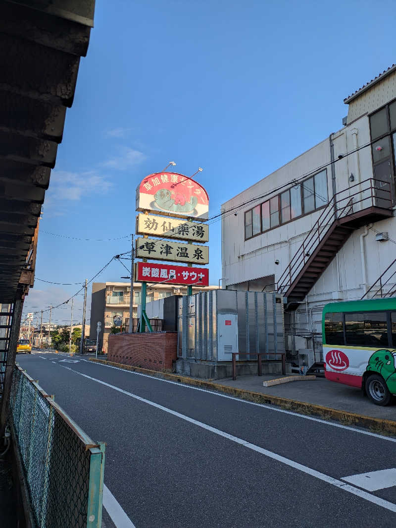 ひろひろさんさんの湯乃泉 草加健康センターのサ活写真