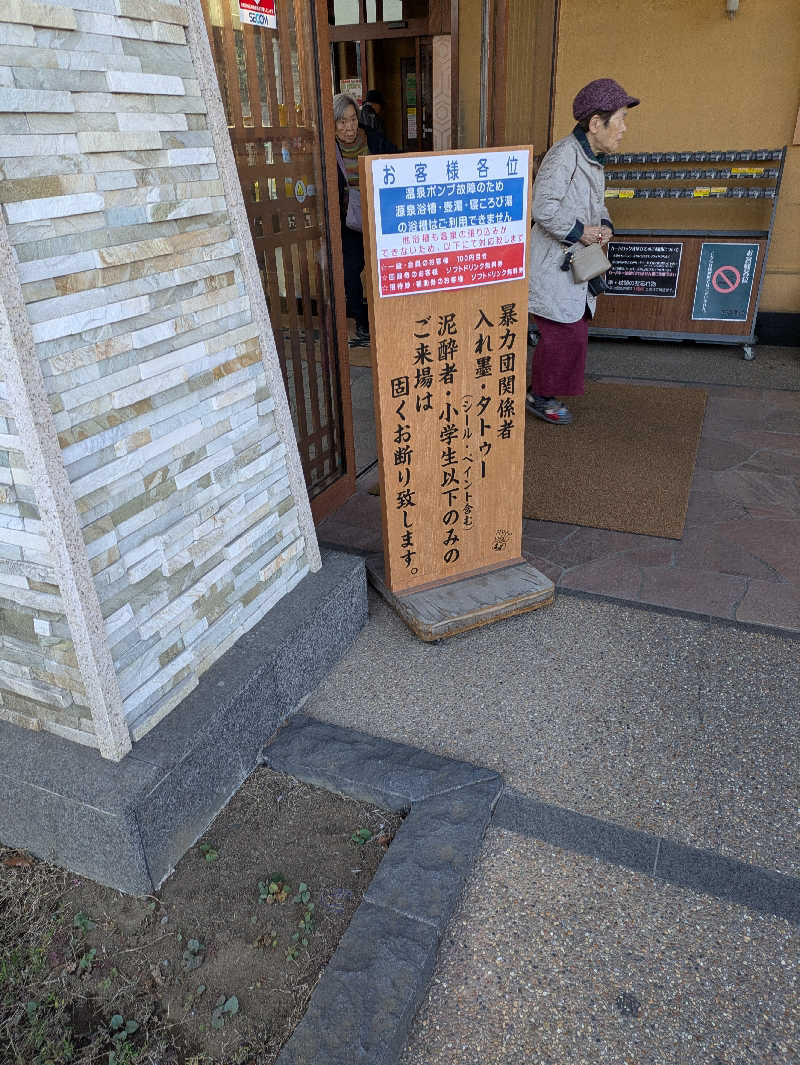 ひろひろさんさんのおふろの王様 花小金井店のサ活写真