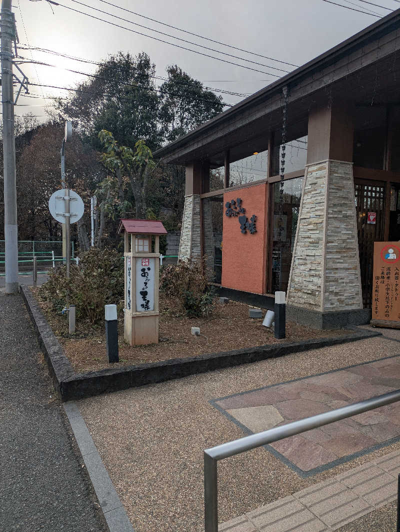 ひろひろさんさんのおふろの王様 花小金井店のサ活写真